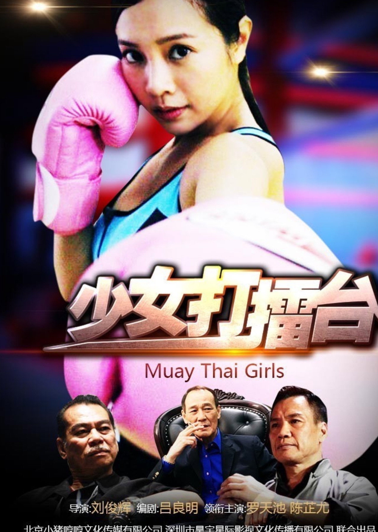 Muay Thai Girls Backdrop