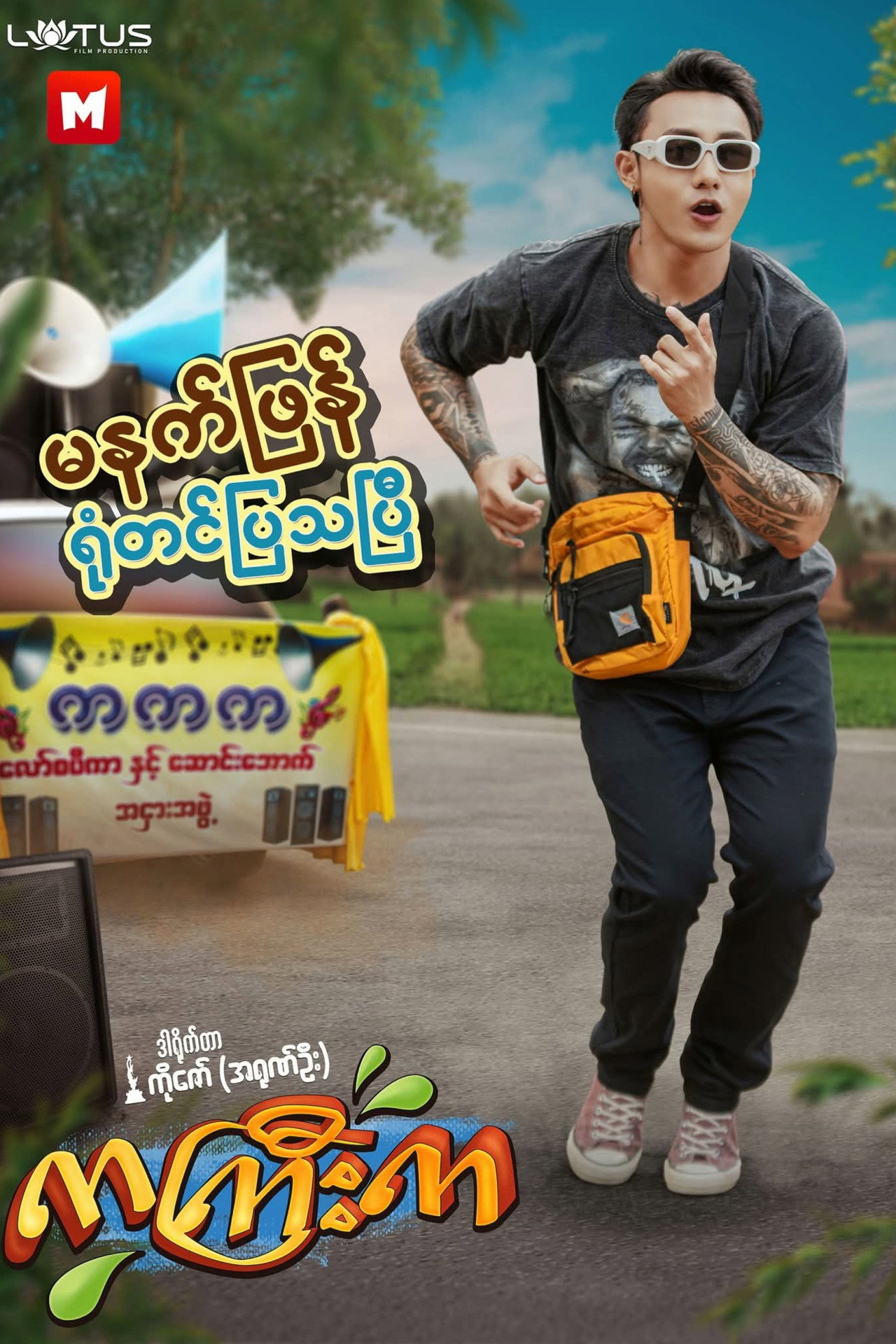 Ka Gyi Ka Backdrop