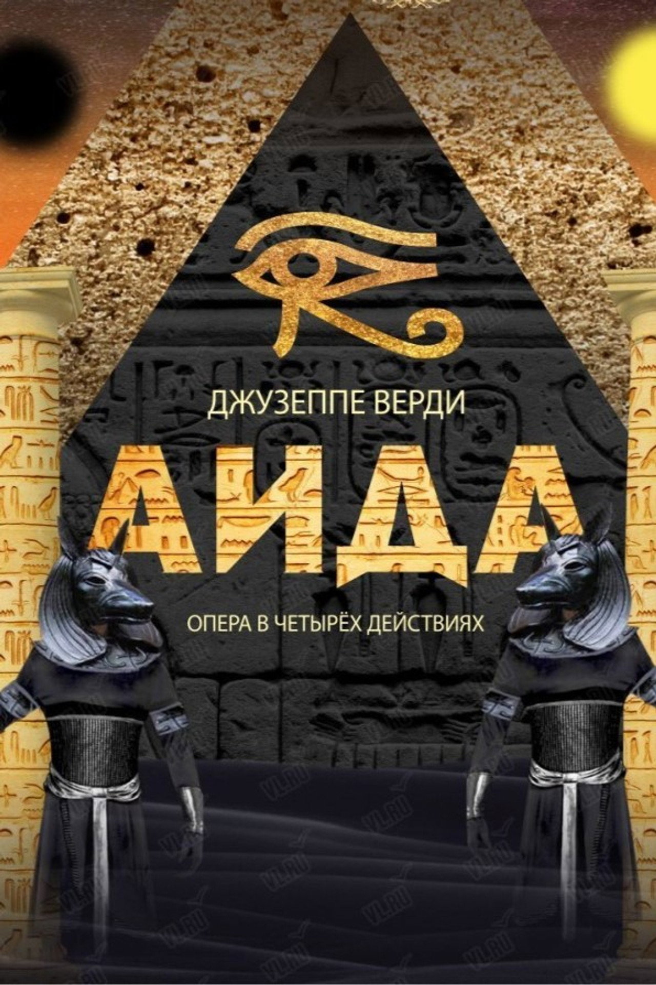 Аида