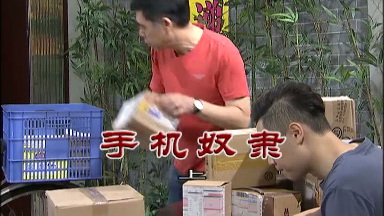 外来媳妇本地郎 — Épisode 3042