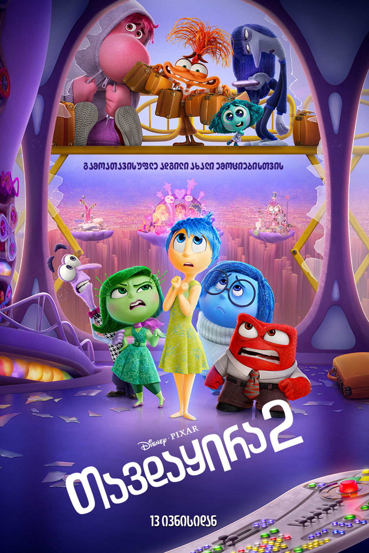 თავდაყირა 2