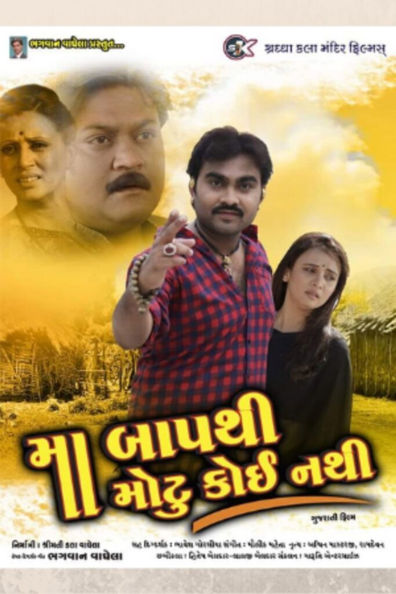 Maa Baap Thi Motu Koi Nathi Backdrop