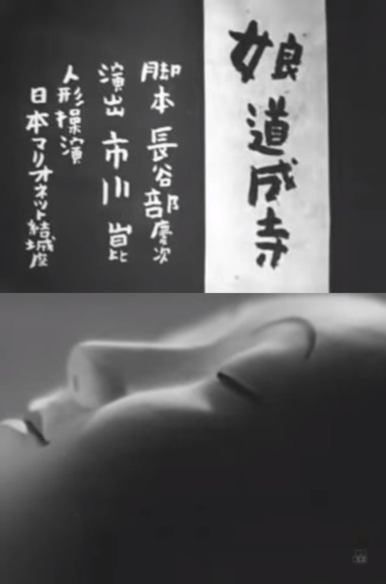 A Girl At Dojo Temple 1946