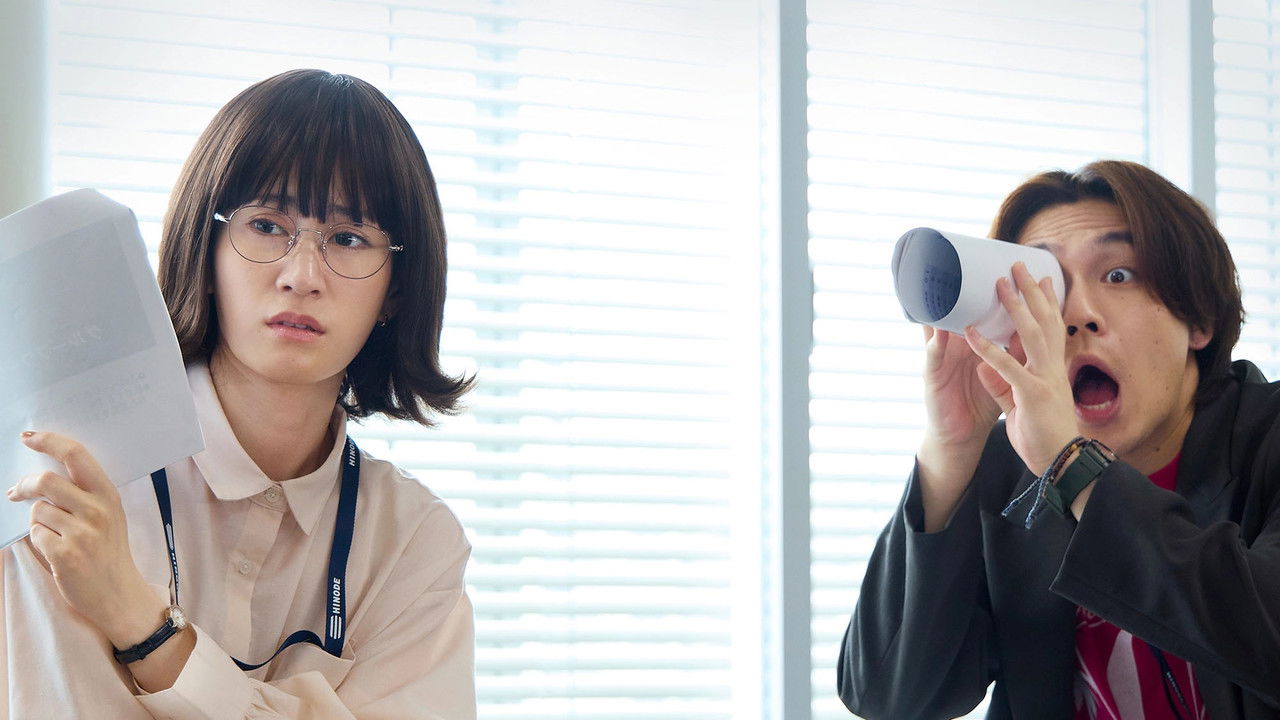 人事の人見 — Épisode 7