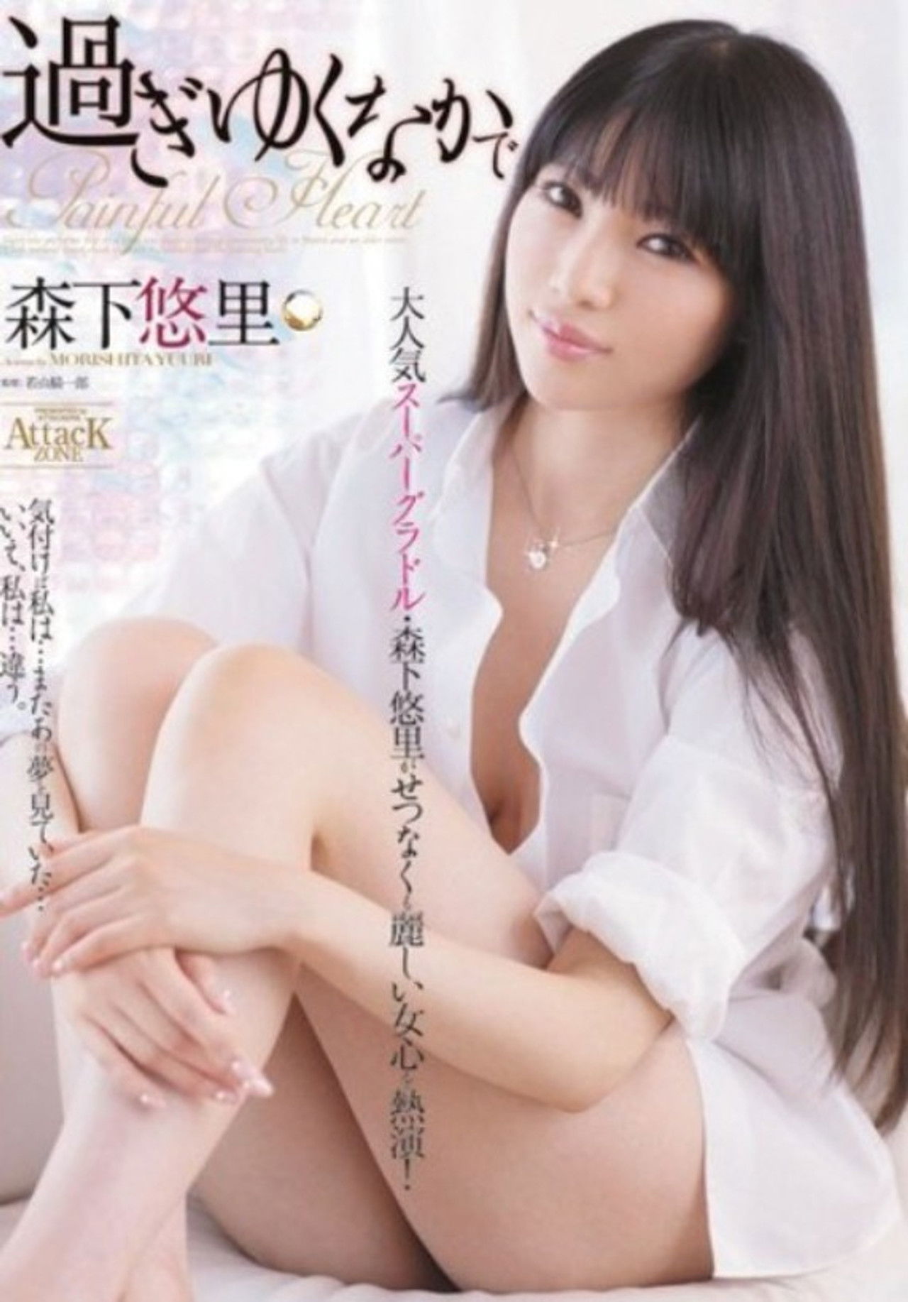 Going To Extremes: Yuri Morishita Backdrop