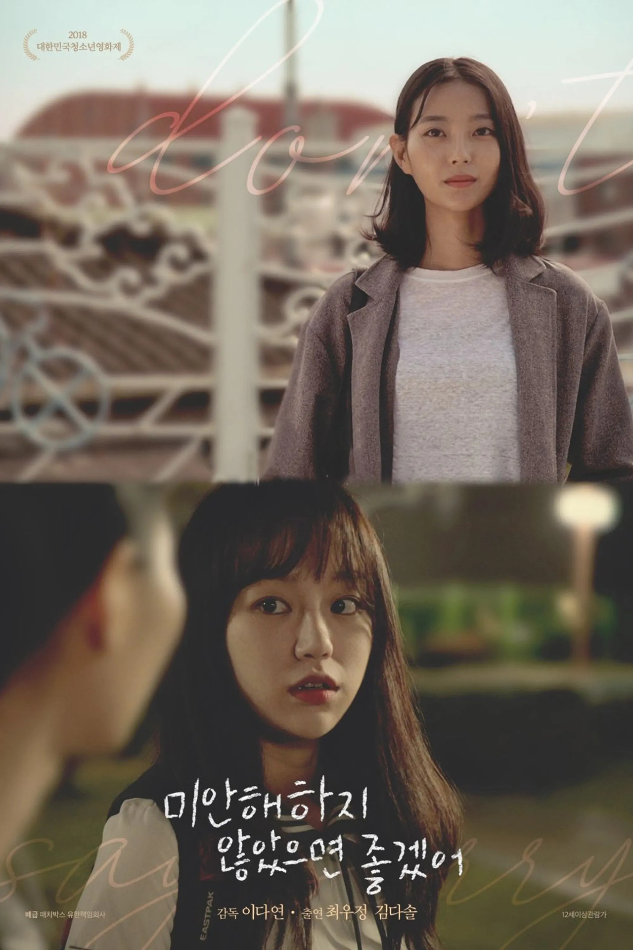 미안해하지 않았으면 좋겠어 filmaffisch