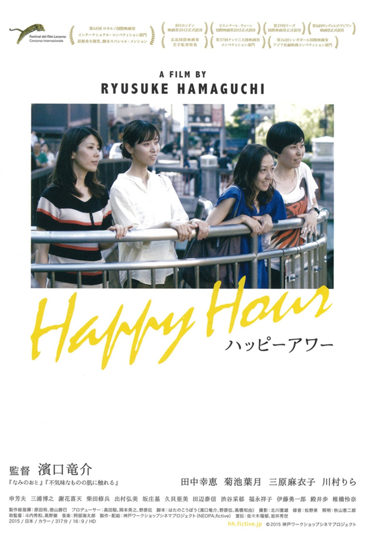 مشاهدة فيلم Happy Hour مترجم بدون اعلانات - بوستر