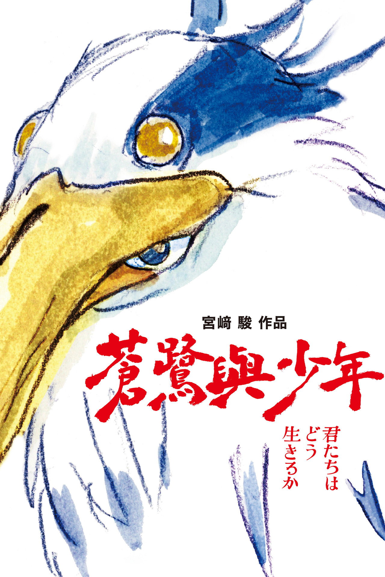 The Boy and the Heron