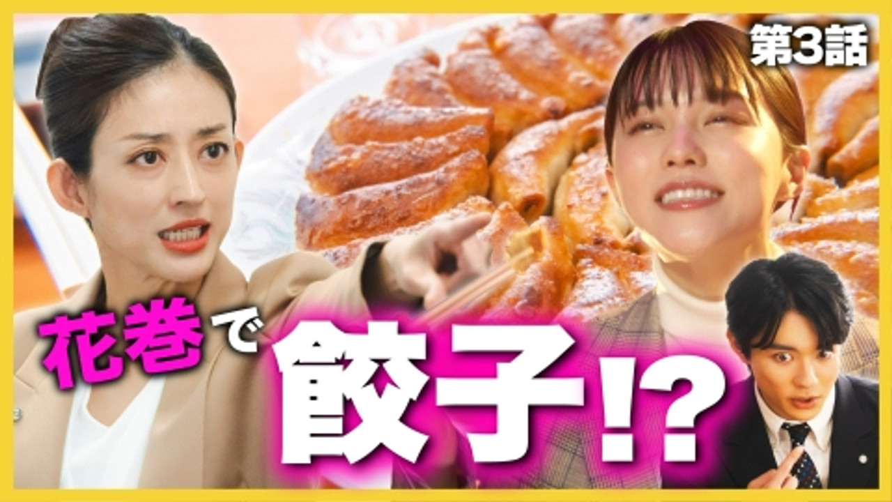 こんなところで裏切り飯 — Épisode 3