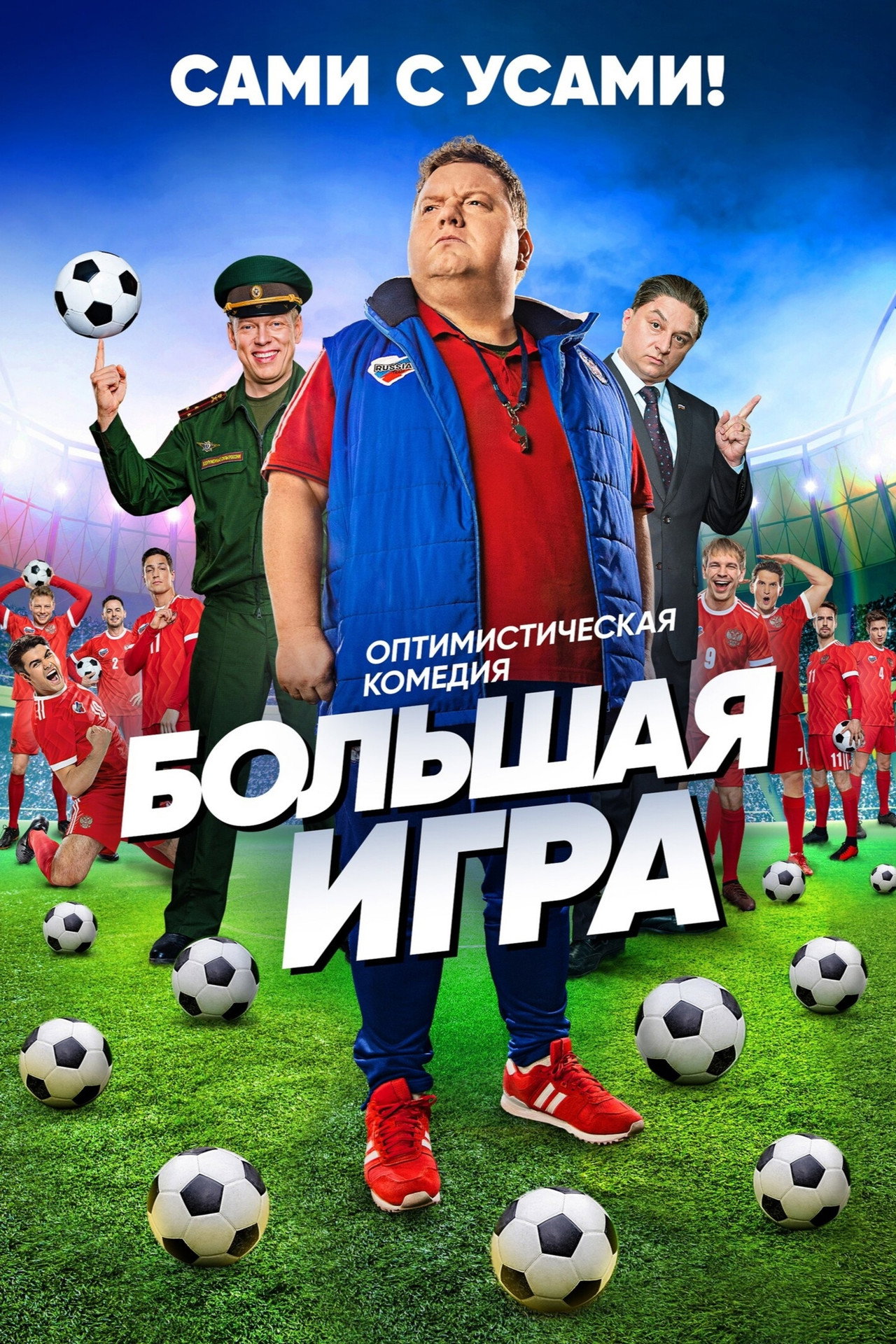 Big Game