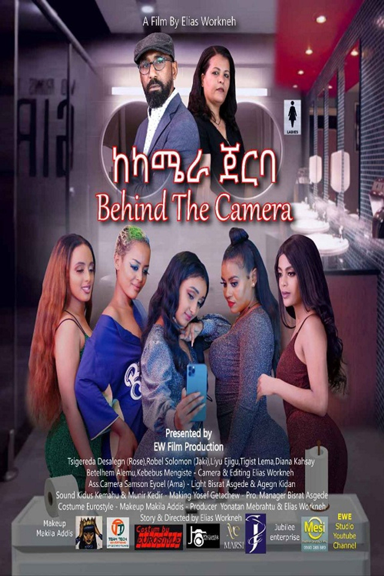 Ke camera Jerba (ከካሜራ ጀርባ) filmaffisch