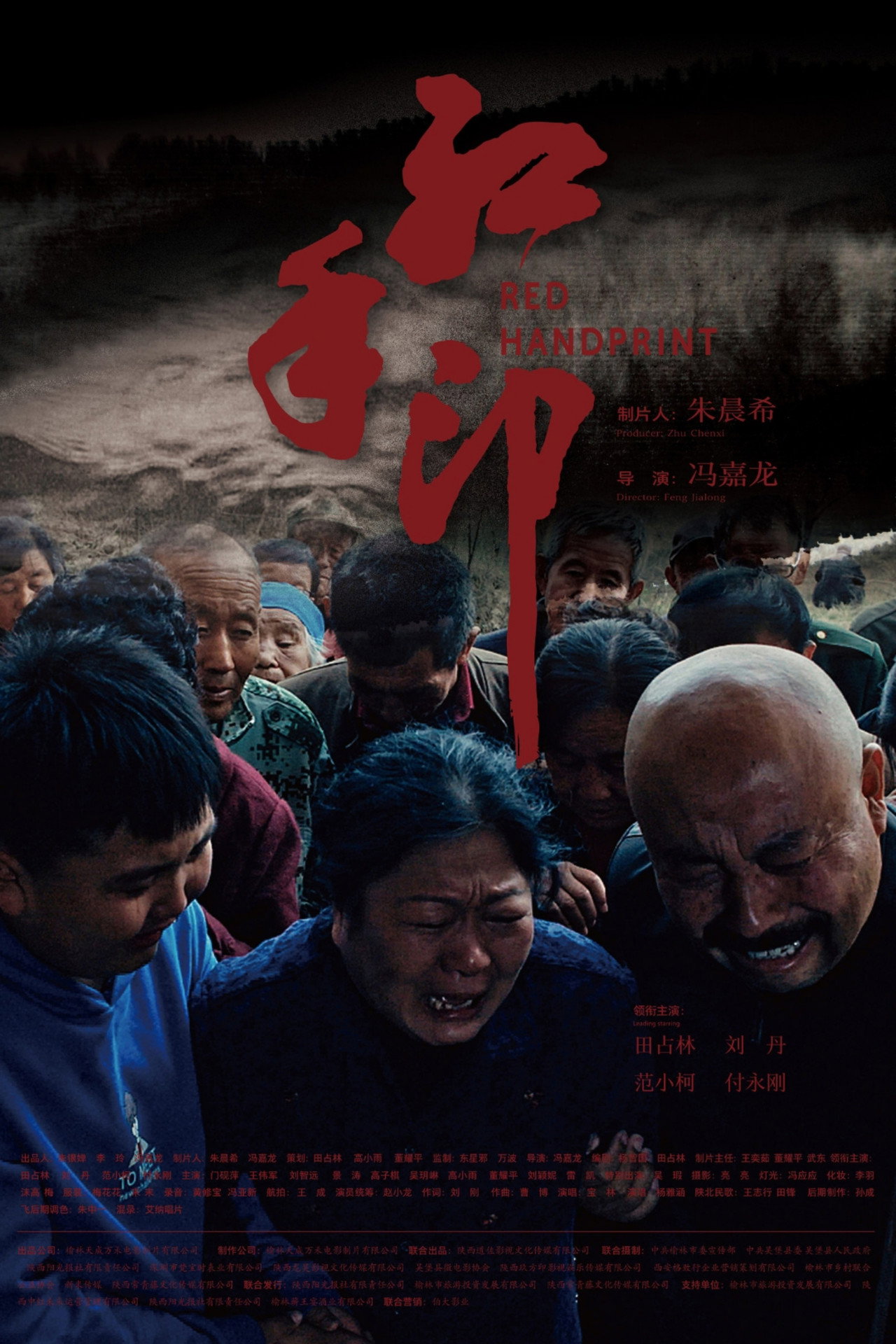 红手印 filmaffisch
