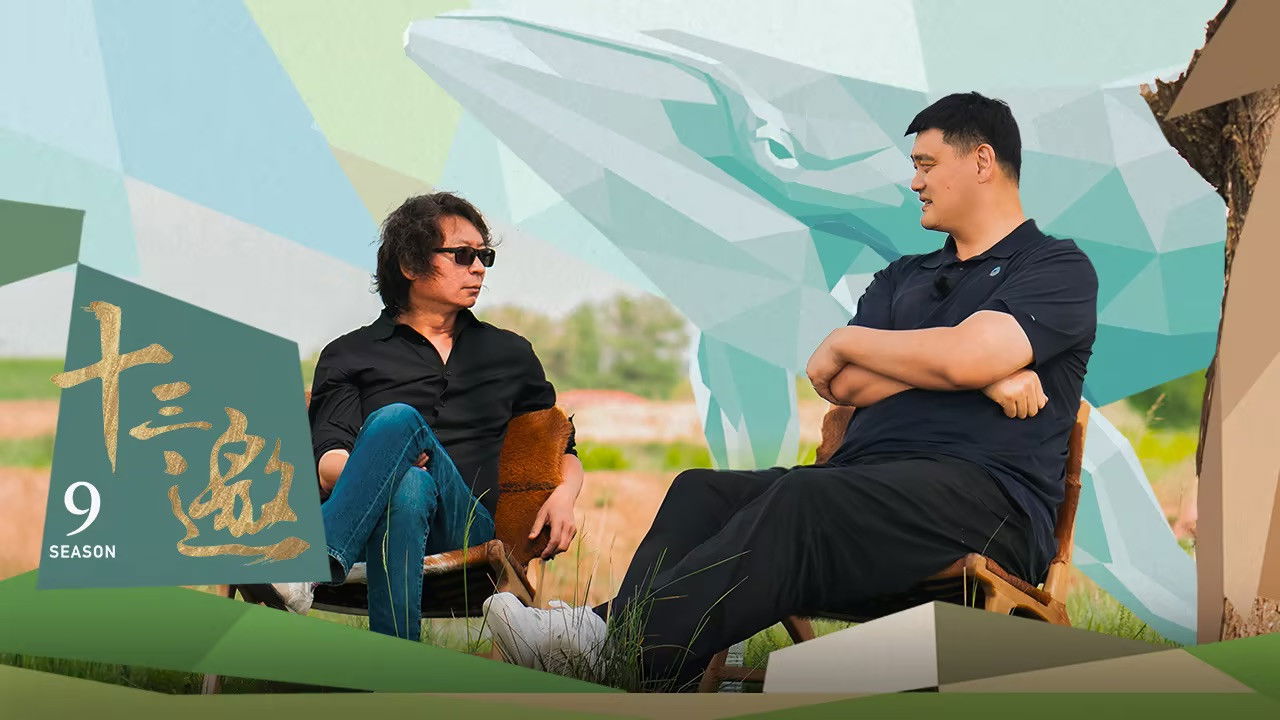 十三邀 — Épisode 1