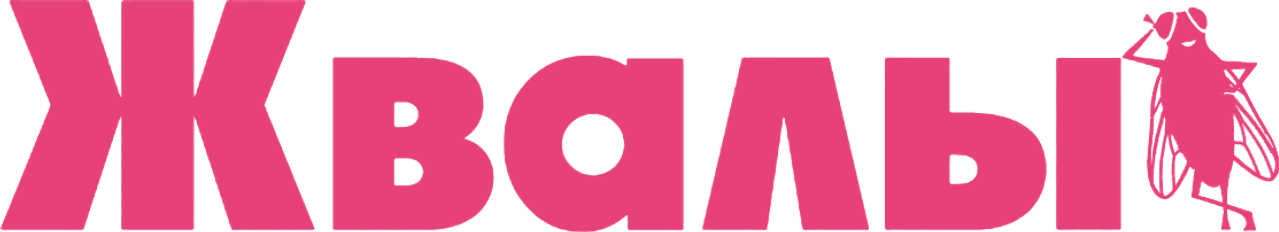 Жвалы