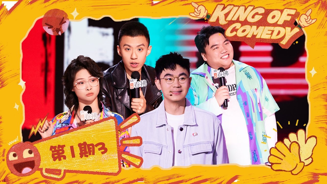 The King of Stand-up Comedy - Season 2 Episode 3 : EP01-2 (Part 1)