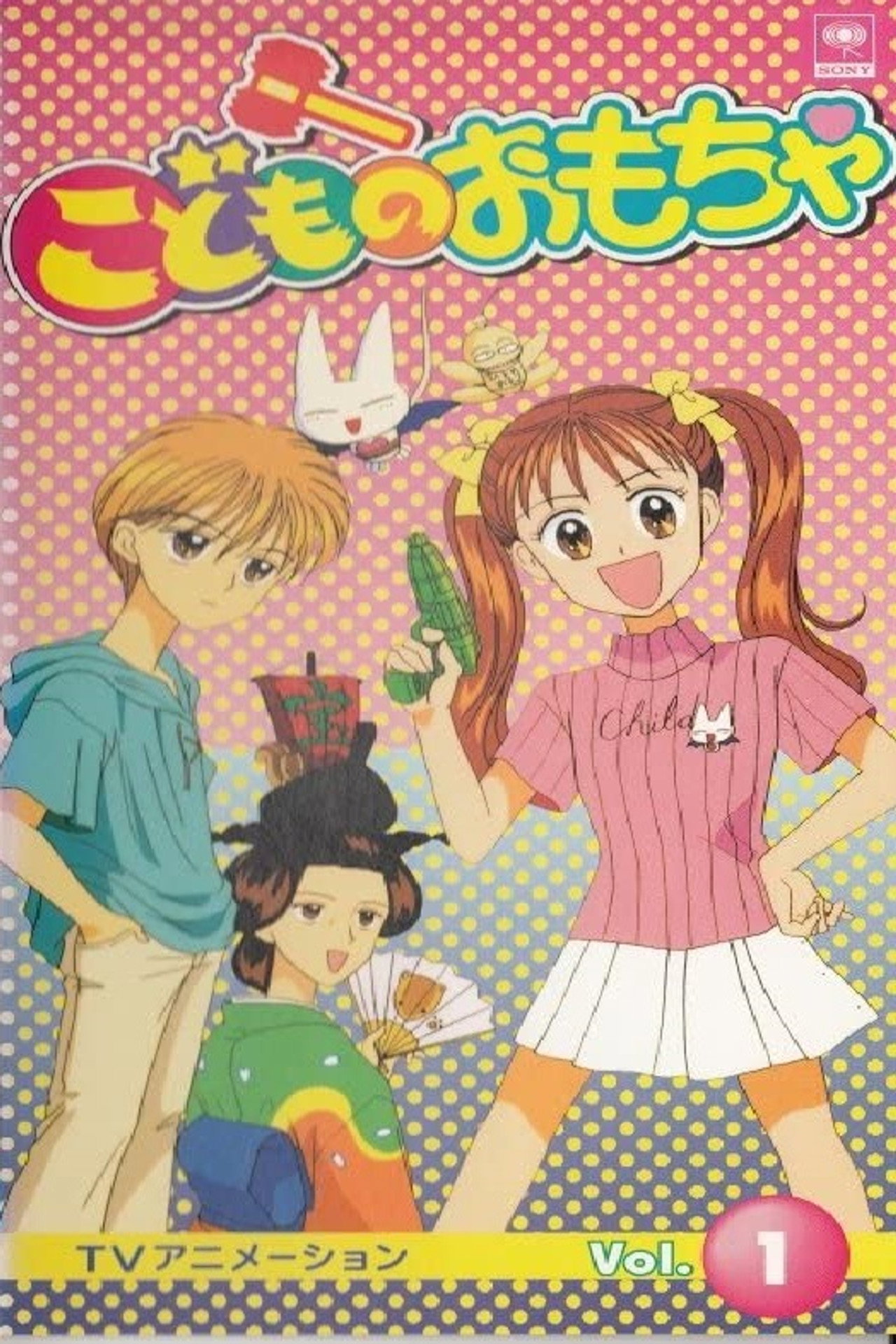 Kodomo no Omocha (1996)