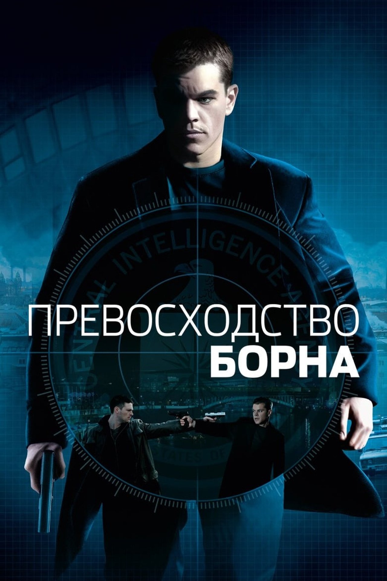The Bourne Supremacy