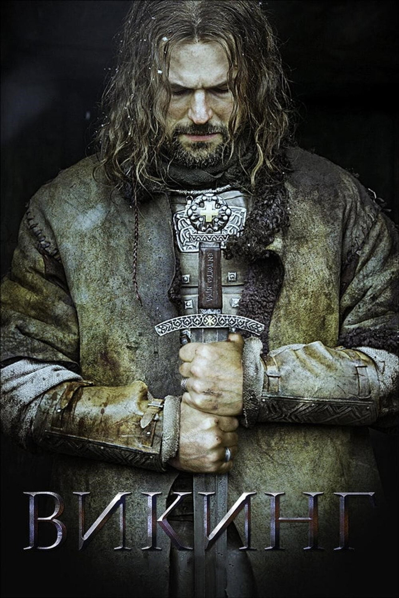 Викинг filmaffisch