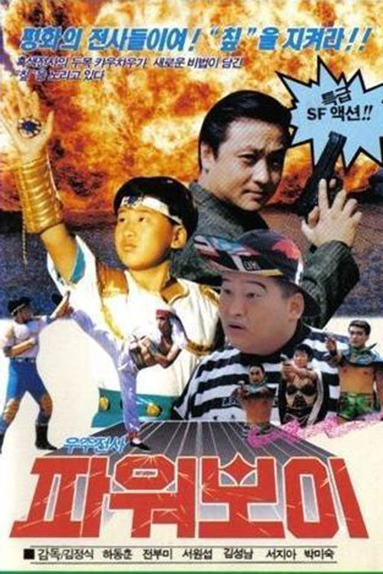 Space Warrior Power Boy Backdrop