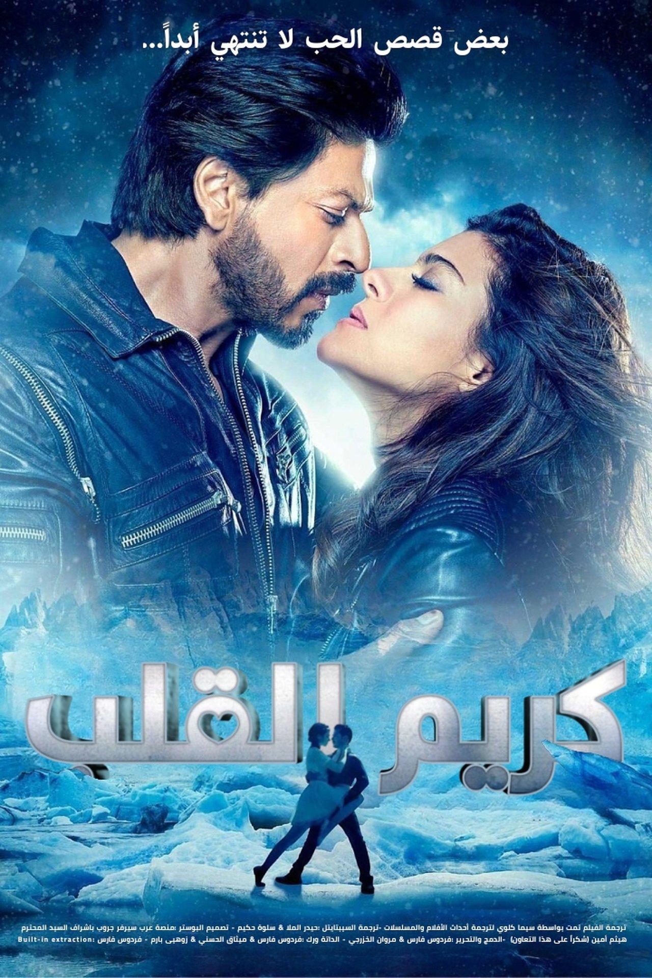 مشاهدة فيلم Dilwale مترجم بدون اعلانات - بوستر