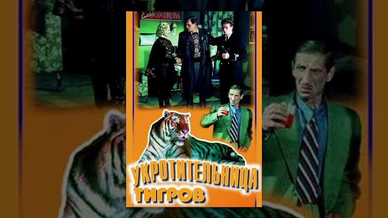 Scen från Ukrotitelnitsa Tigrov