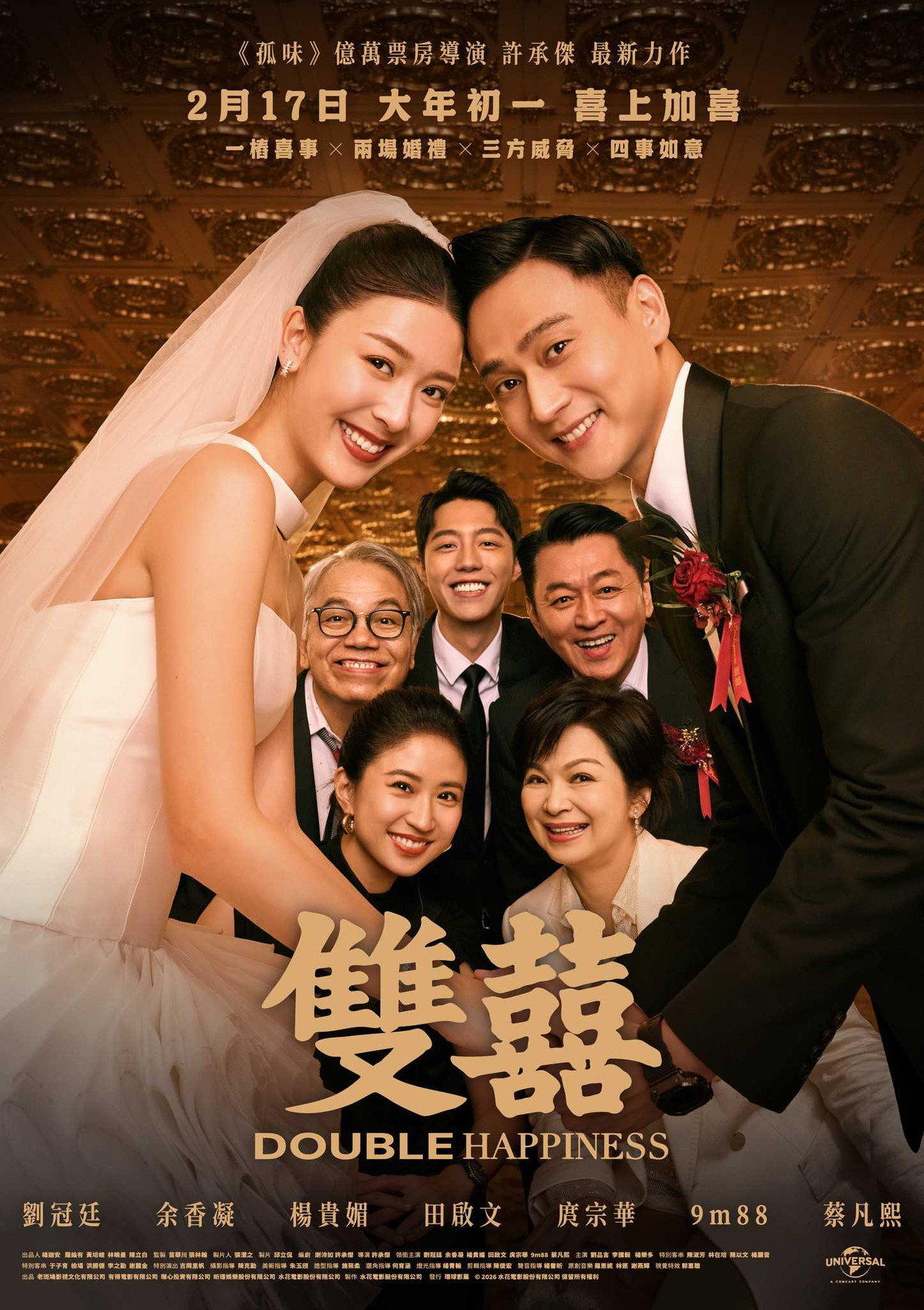 [繁中]（台灣好電影）雙囍（１０８０Ｐ）上映日期：2026-02-17