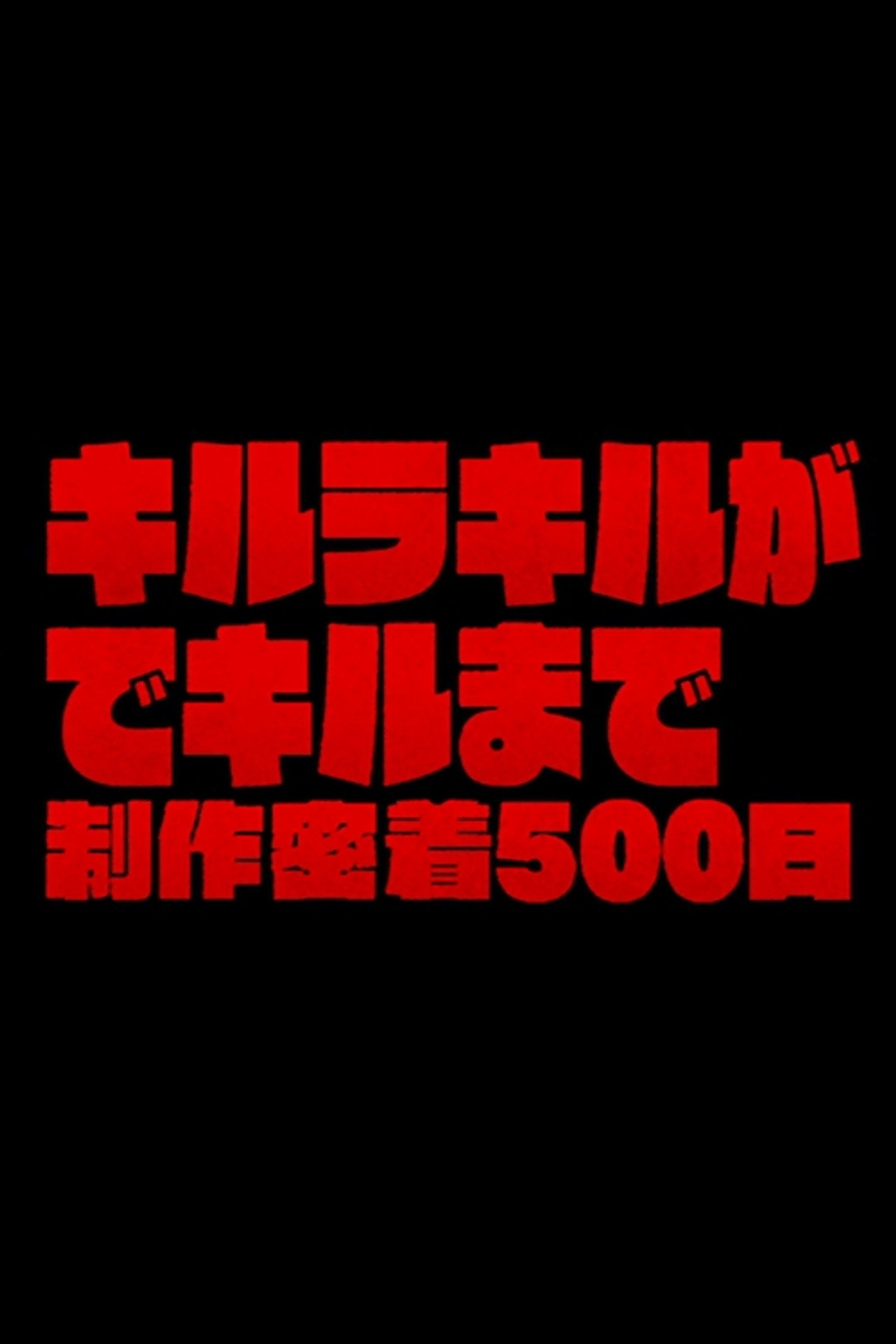 The Making of Kill la Kill: 500 Days of Total Coverage