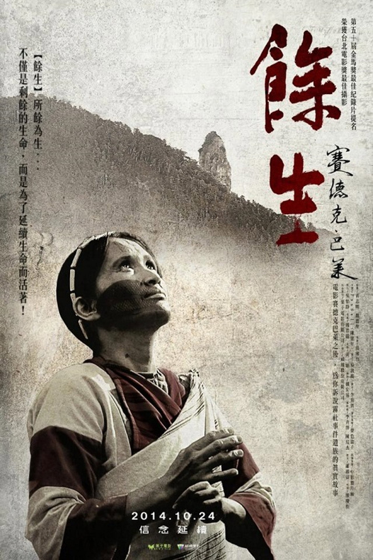餘生-賽德克‧巴萊 filmaffisch