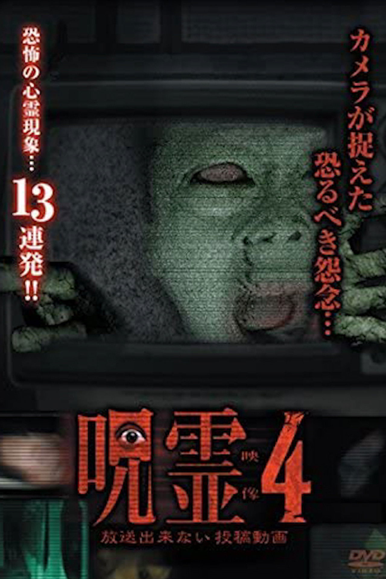 Submitted Ghost Videos That Cannot be Broadcast 4 Backdrop