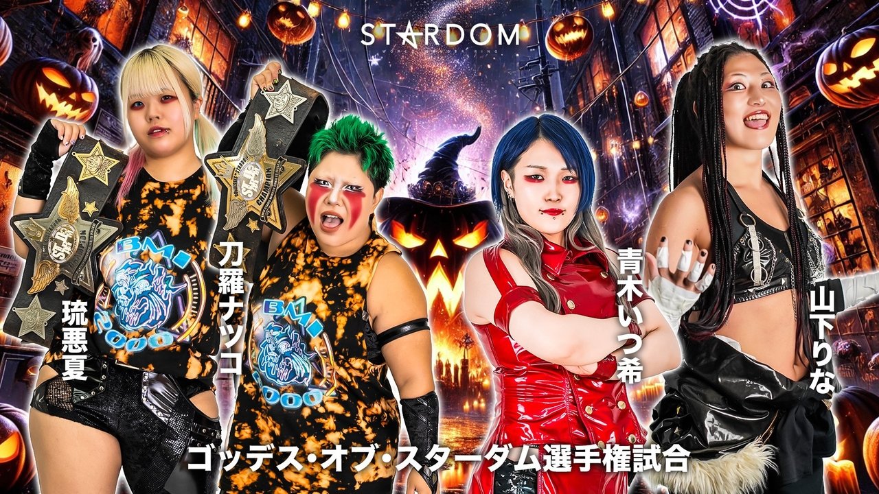 Stardom on Stardom World - Season 15 Episode 107 : Stardom Nighter 2025 in Korakuen Oct.