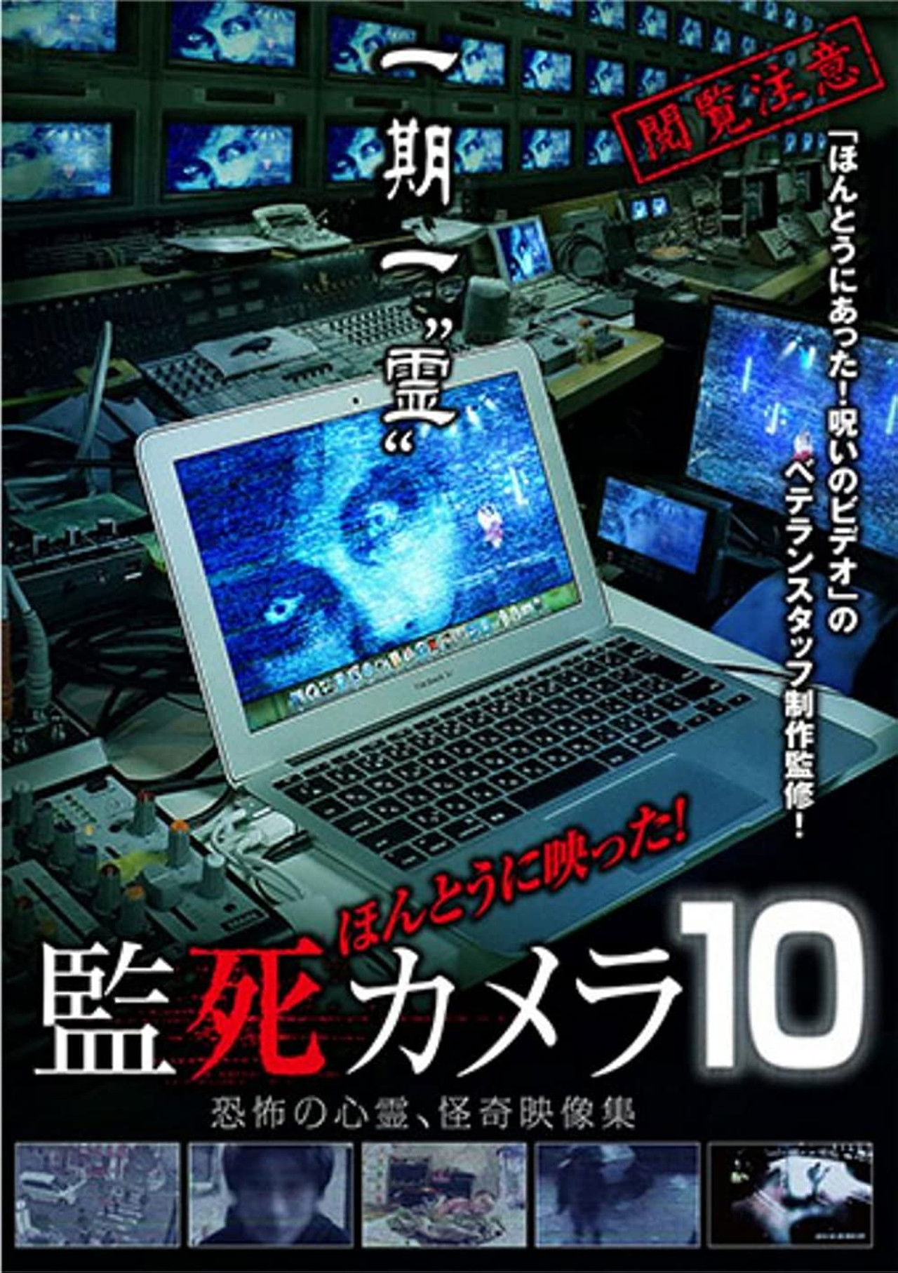 Paranormal Surveillance Camera 10 Backdrop