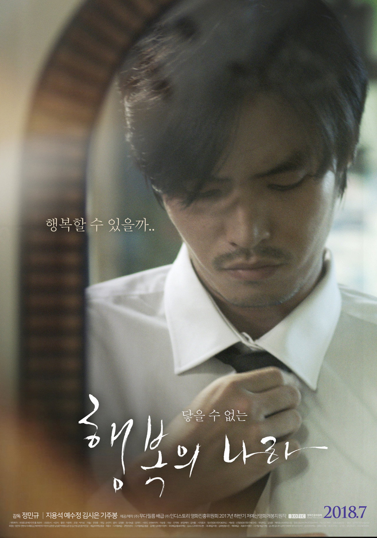 행복의 나라 filmaffisch