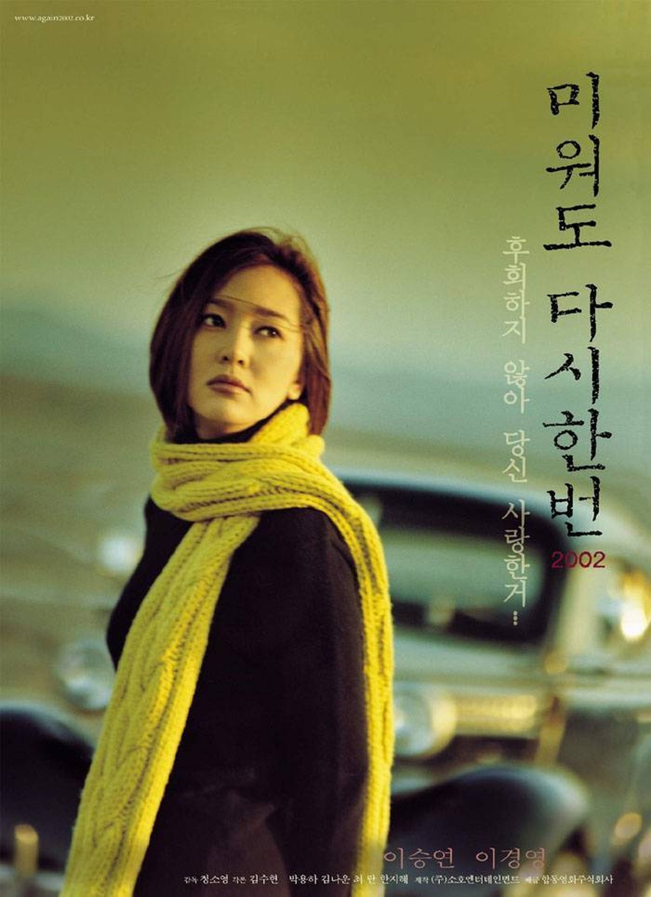 미워도 다시 한번 2002 미워도 다시 한번 2002