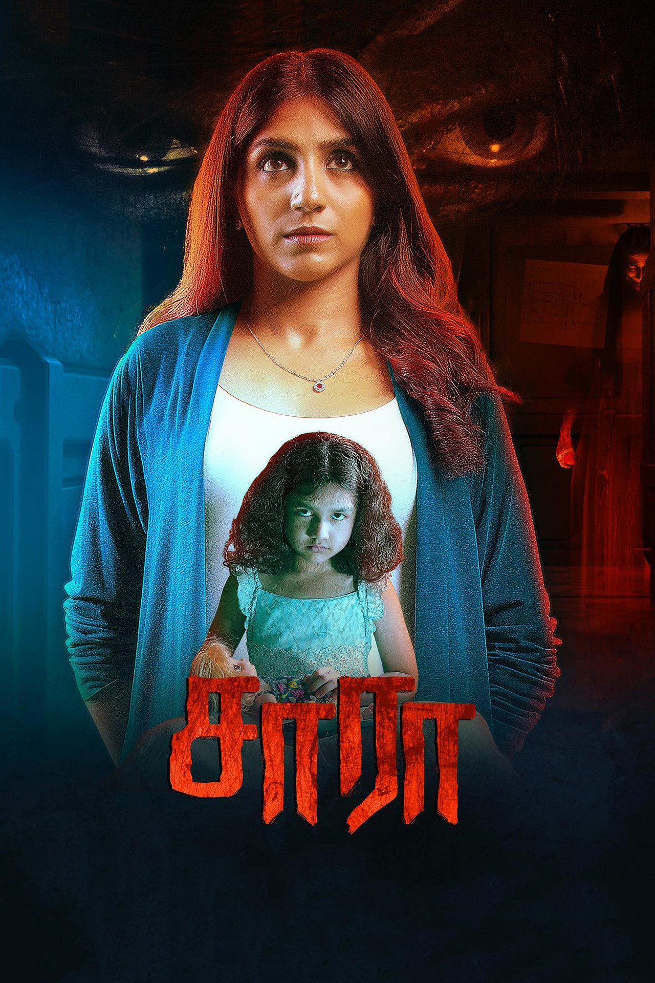 சாரா filmaffisch
