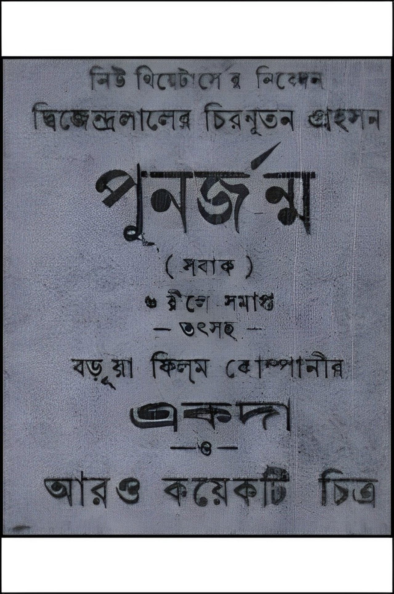 পুনর্জন্ম পুনর্জন্ম