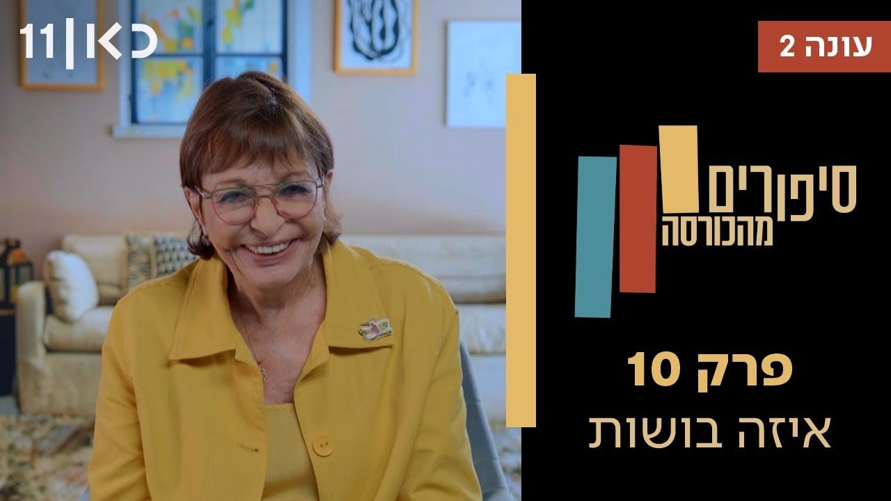 Stories from the Armchair - Season 2 Episode 10 : What a Shame