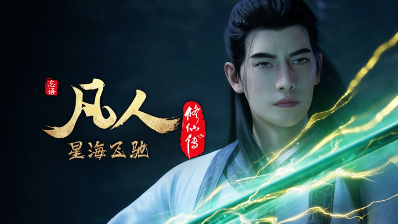 凡人 - Season 6 Episode 124 : Episode 124