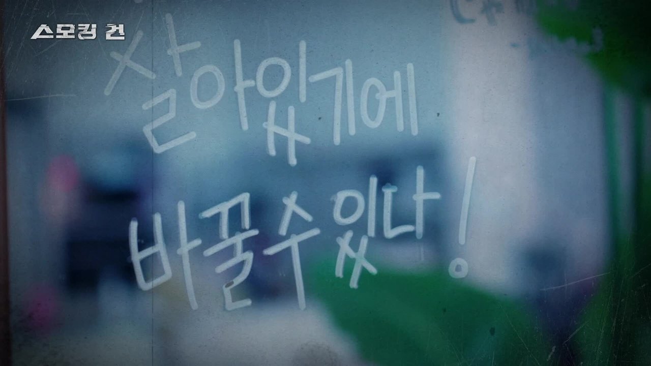 과학수사대 스모킹 건 - Season 2 Episode 31 : Episode 31