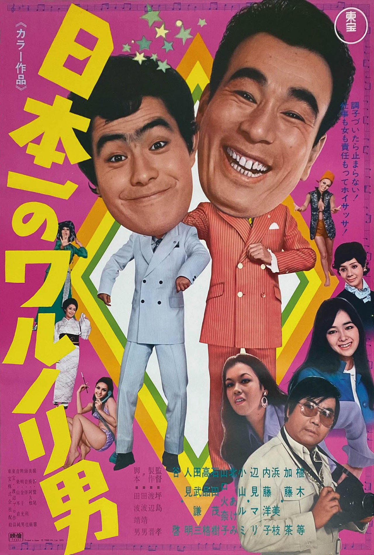 Japan's No. 1 Mischievous Man