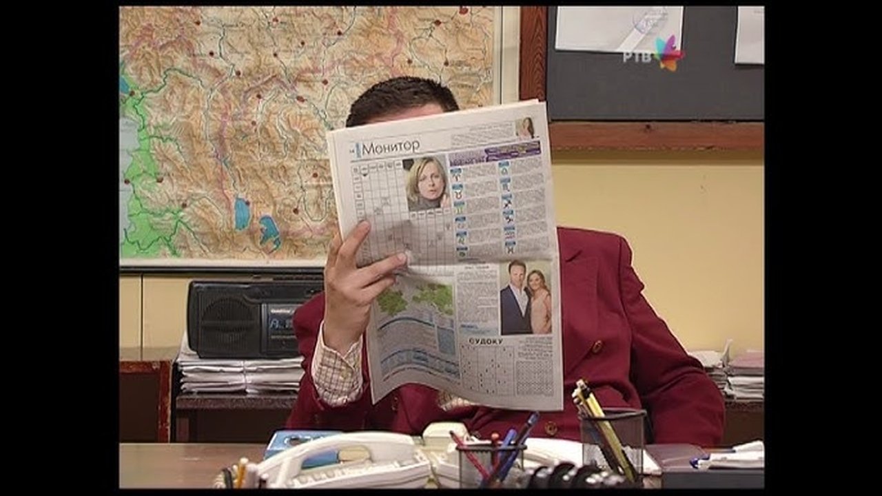 Government Job - Season 5 Episode 41 : 805 Stanodavac
