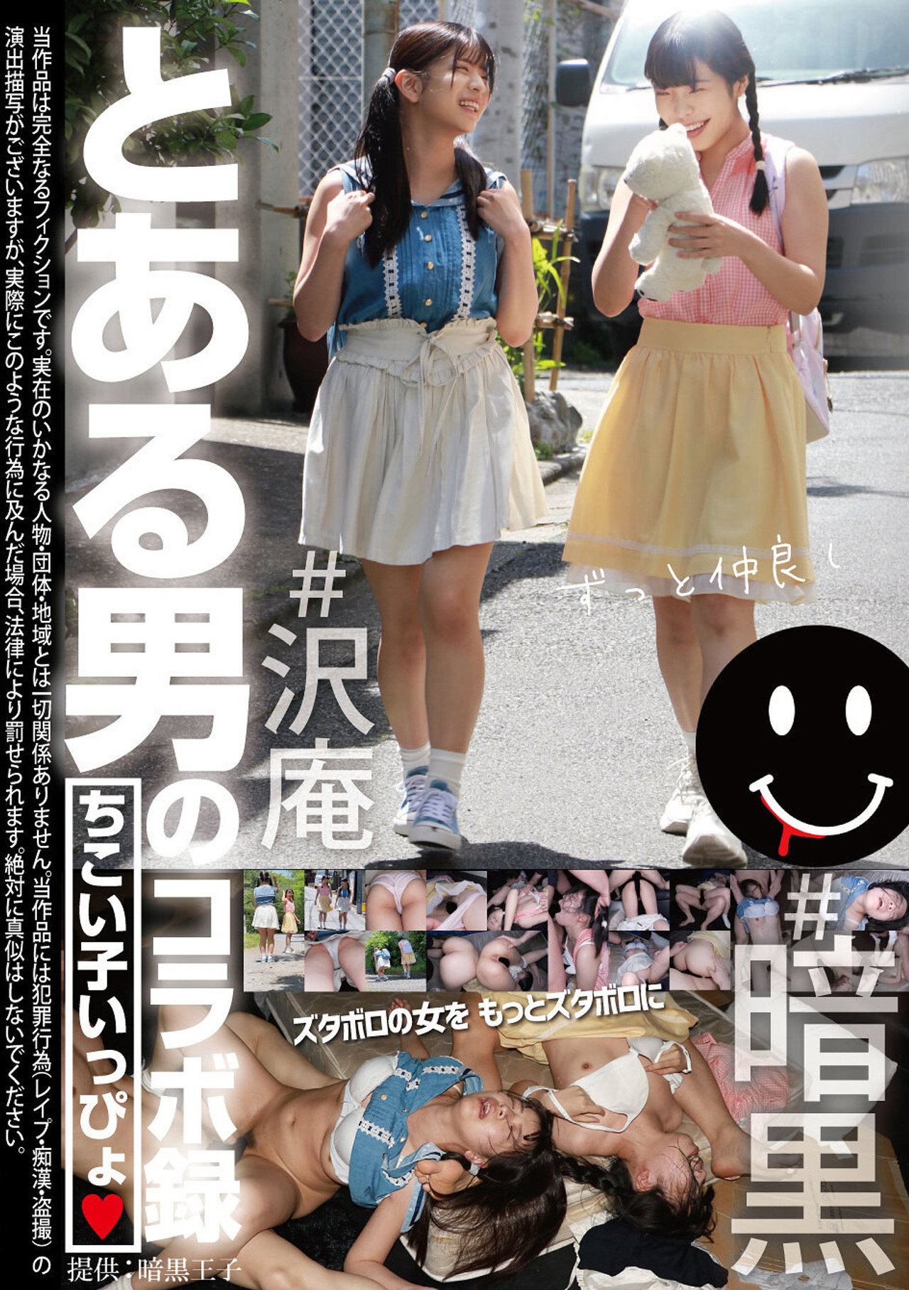 とある男のコラボ録 ちこい子いっぴょ filmaffisch