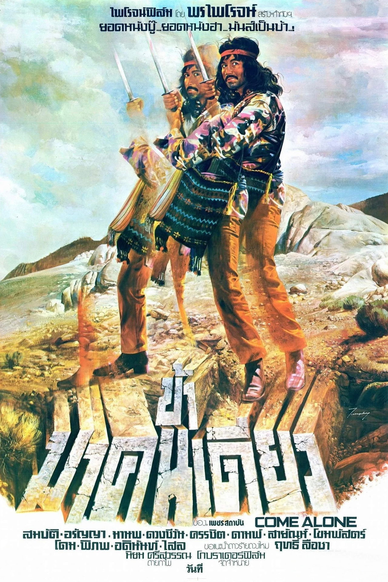 I Come Alone Backdrop