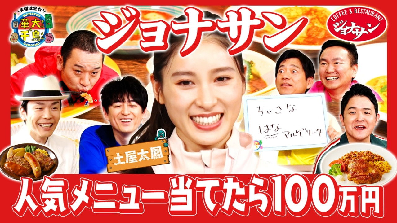 火曜は全力!華大さんと千鳥くん — Épisode 7