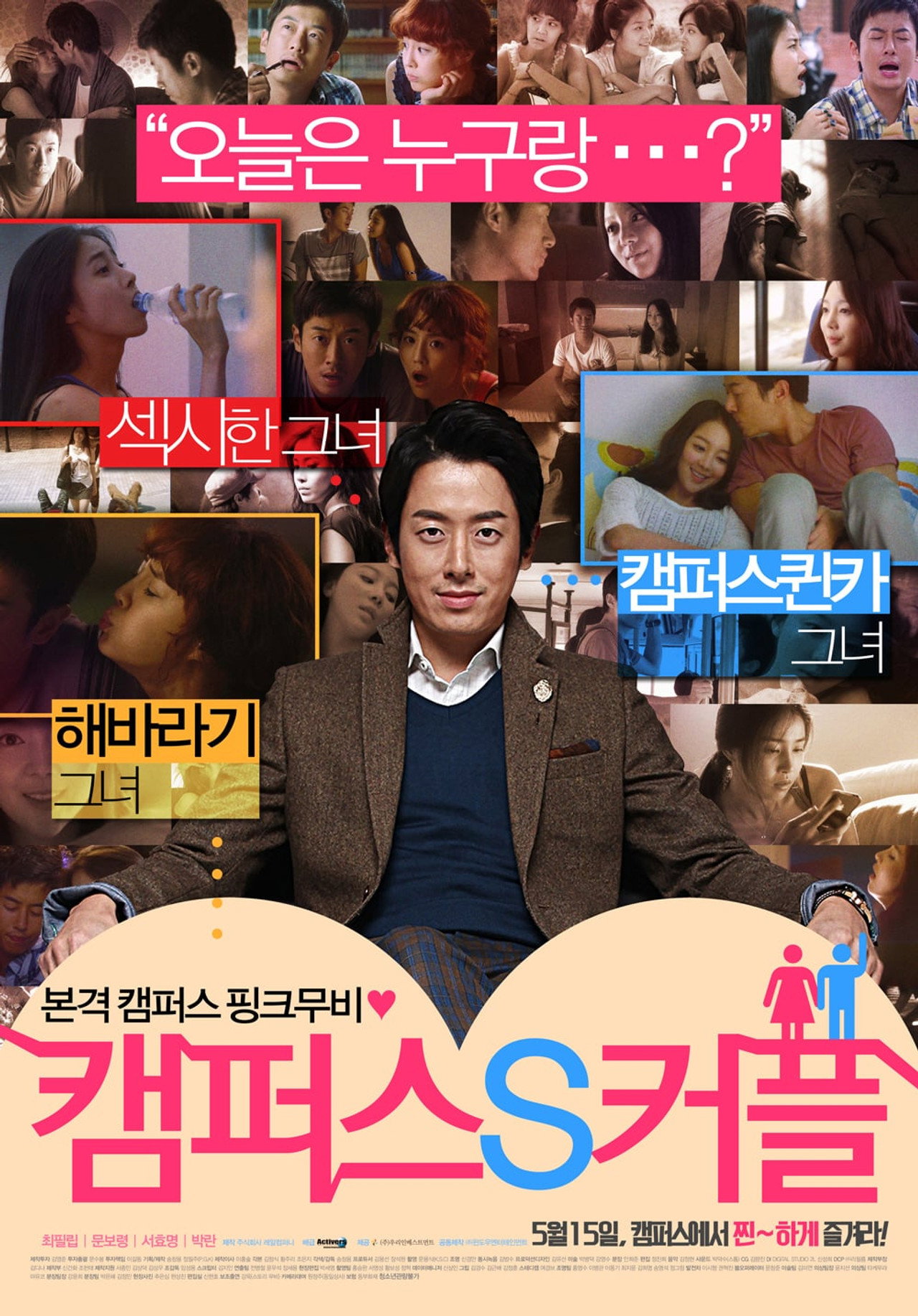 캠퍼스 S 커플 filmaffisch