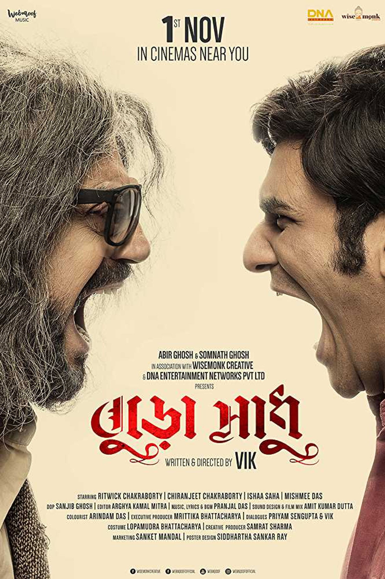 বুড়ো সাধু filmaffisch