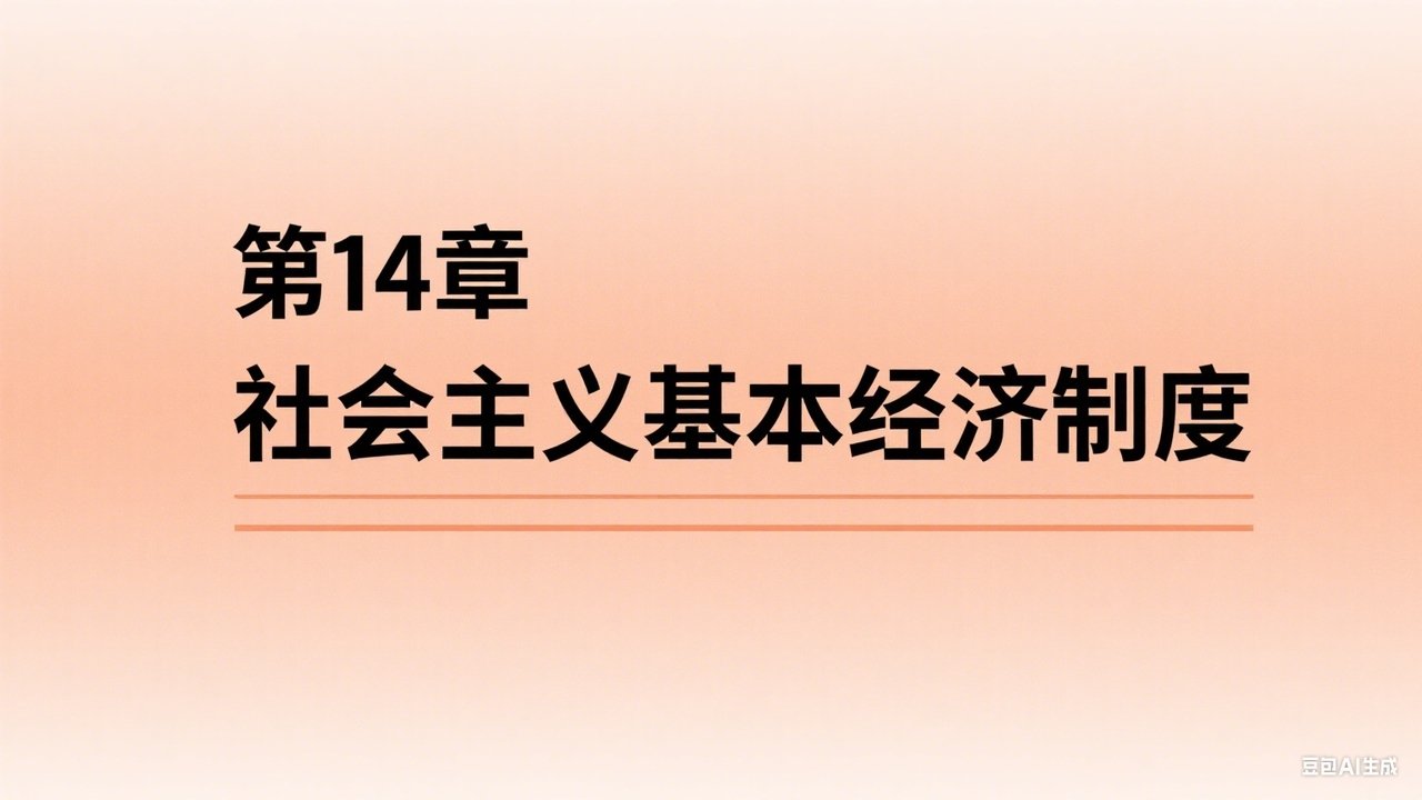 中级经济师：经济基础 - Season 1 Episode 14 : ​​第14章 税收制度​​
