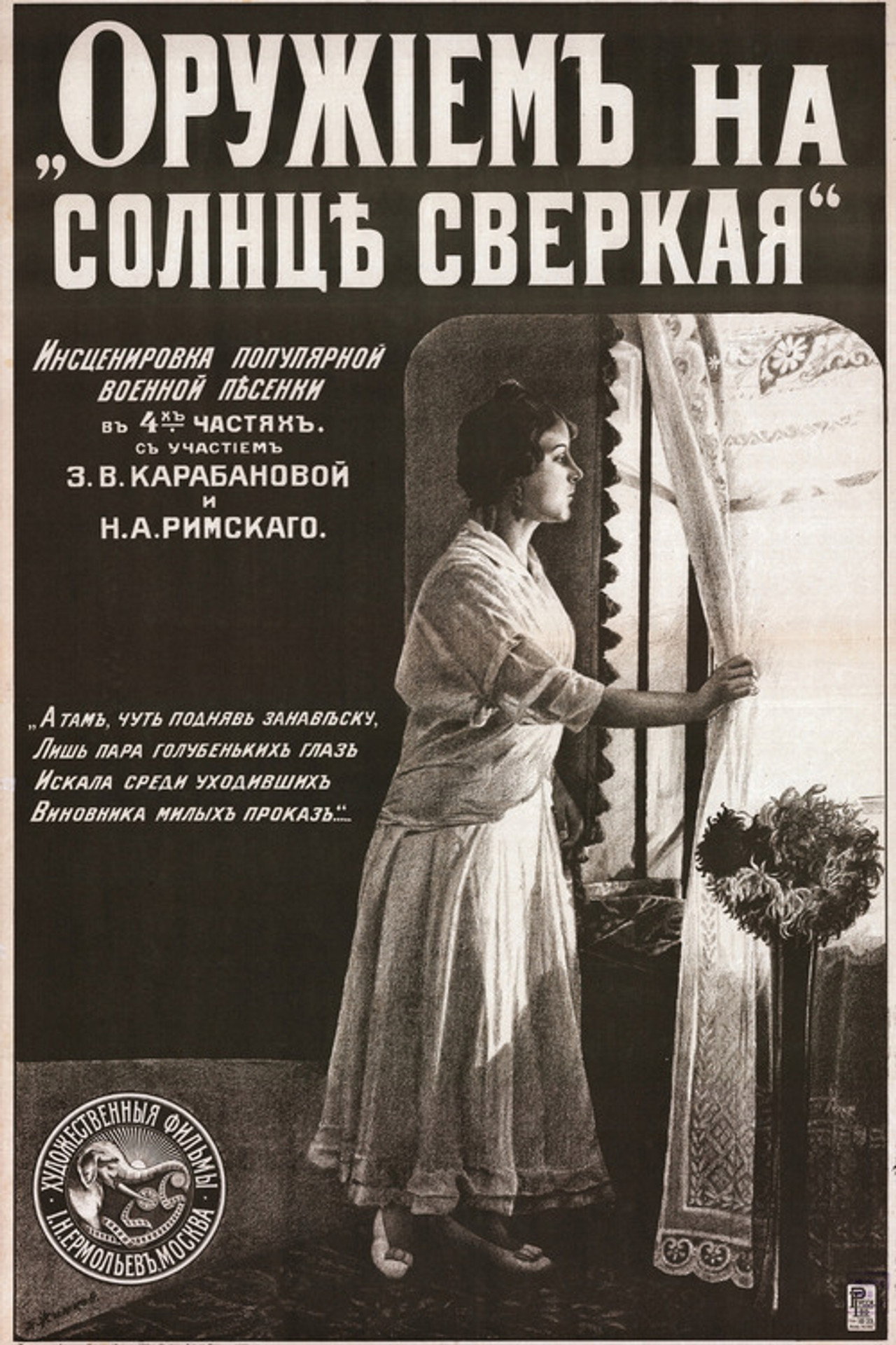 Guns Shining In The Sun Backdrop