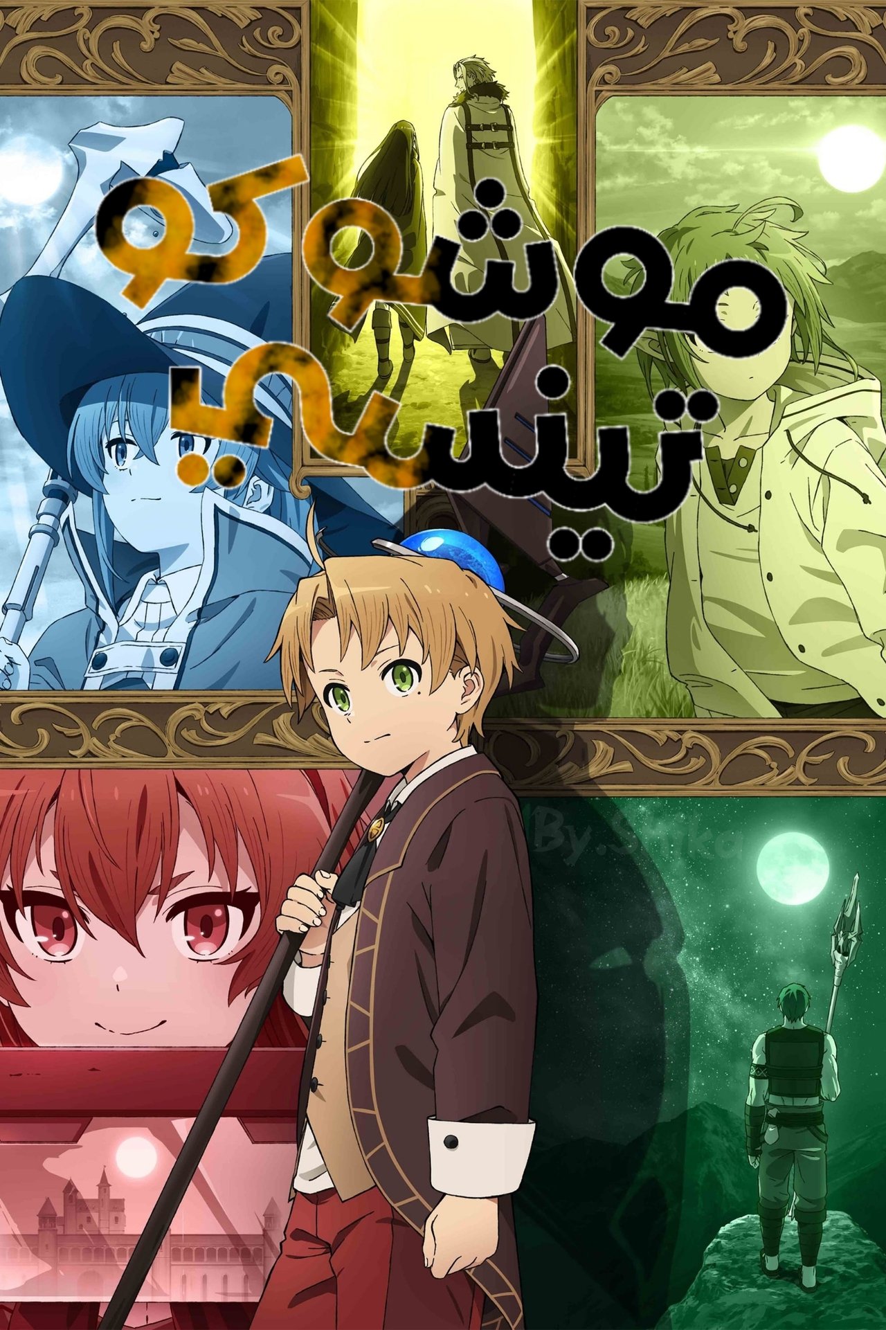 مشاهدة انمي Mushoku Tensei: Jobless Reincarnation مترجم - بوستر
