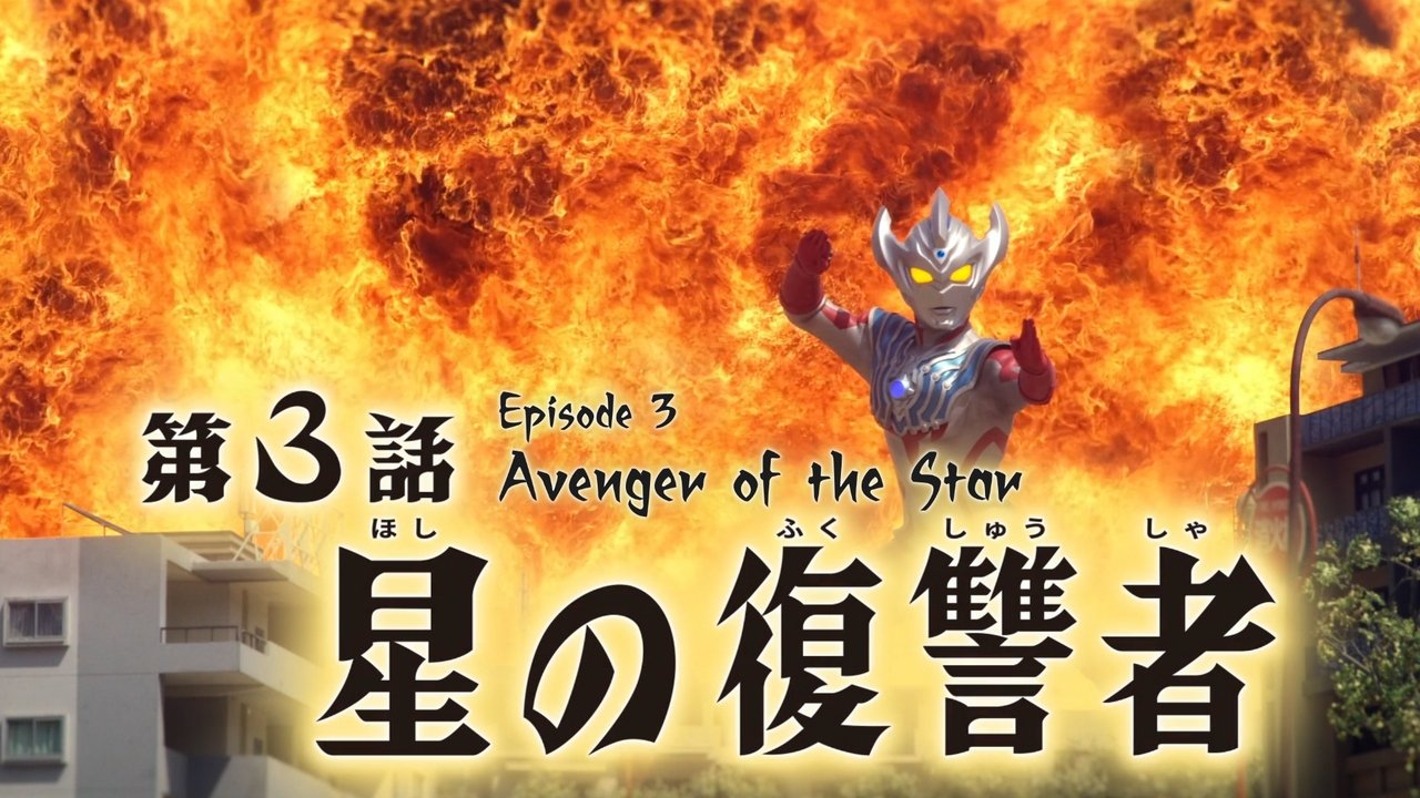 Avenger of the Star