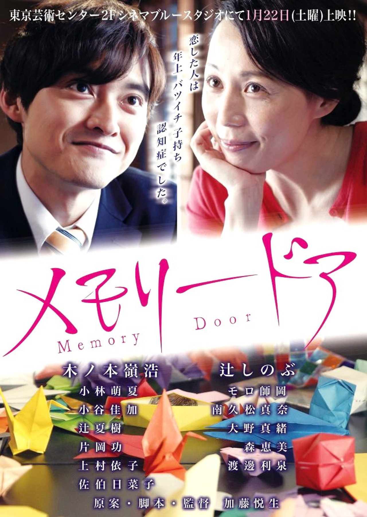 Memory Door